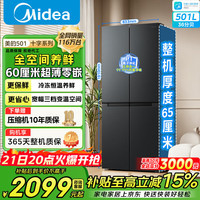 美的 冰箱一级能效双变频十字家用冰箱双循环风冷无霜大容量500L+ 【501升】全空间养鲜|炭灰-浮光