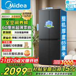 美的 冰箱一级能效双变频十字家用冰箱双循环风冷无霜大容量500L+ 【501升】全空间养鲜|炭灰-浮光