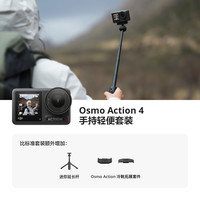 大疆 Osmo Action 4 灵眸运动相机 官方标配