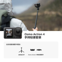 大疆 Osmo Action 4 灵眸运动相机 官方标配