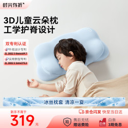 时光存折 儿童云朵枕头护脊护颈椎透气四季通用3岁6岁以上宝宝枕头 T2段6-12岁儿童护脊枕