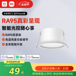 米家 智能筒灯2 蓝牙Mesh版 4.8W 嵌入式开孔75-80mm 筒灯