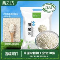 晋之坊 糯米5斤装五谷杂粮端午粽子米圆江米汤圆