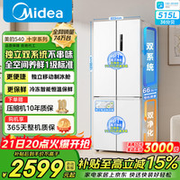 美的 冰箱双开门四开门一级能效双变频十字家用冰箱双循环风冷无霜大容量500L+ 【515升】移动制冰双系统