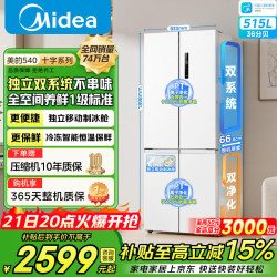 美的 冰箱双开门四开门一级能效双变频十字家用冰箱双循环风冷无霜大容量500L+ 【515升】移动制冰双系统
