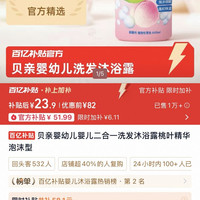 贝亲 婴幼儿婴儿二合一洗发沐浴露桃叶精华泡沫型