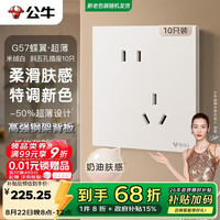 公牛 开关插座 G57蝶翼超薄肤感开关10A斜五孔插座面板G57Z223A 米绒白