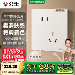 公牛 开关插座 G57蝶翼超薄肤感开关10A斜五孔插座面板G57Z223A 米绒白