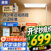 惠普 大路灯护眼台灯 长颈鹿立式学习灯 LED全光谱灯珠