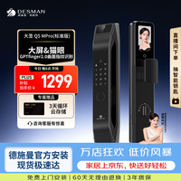 德施曼 Q5MPro 猫眼可视大屏指纹密码锁 高端黑