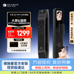 德施曼 Q5MPro 猫眼可视大屏指纹密码锁 高端黑