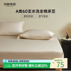 MIDO HOUSE 铭都 60支全棉床笠 1.5x2米 浅米色