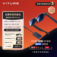 VITURE Pro 2 XR/AR智能眼镜 适配器套装0-500度近视调节 63g超轻设计 超锐利3.0舒眼光学