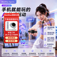 AI体感运动手环 燃脂拳击体感游戏 居家锻炼 联网有氧拳击能减肥