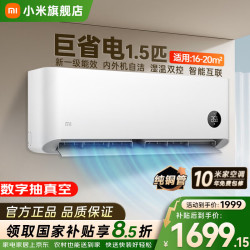 小米 1.5匹 壁挂式空调挂机  一级能效 巨省电 KFR-35GW/N1A1