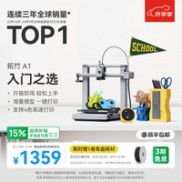Bambu Lab A1 3D打印机 单机版
