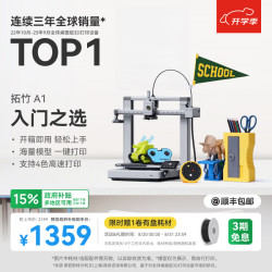 Bambu Lab A1 3D打印机 单机版
