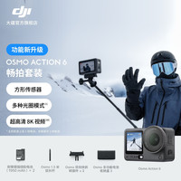 大疆 Osmo Action 6 全能旗舰级运动相机 可变光圈Vlog 畅拍套装 官方标配 50GB内置存储