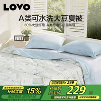 LOVO 罗莱 夏凉被A类抗菌防螨夏被子纤维被空调被 220*240cm