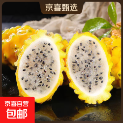 京喜 西双版纳超甜燕窝果麒麟果宝宝果带箱2斤净重880g， 7-11个果 单果50g起