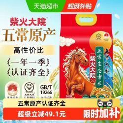 柴火大院 生态香米 五常大米5kg
