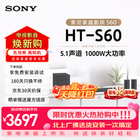 索尼 HT-S60电视回音壁