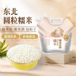柴火大院 糯米 4斤 粽子米 圆糯米 杂粮米粗粮 糯米团子 粽子