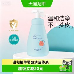 宫中秘策 儿童润护洗发水女孩婴幼儿宝宝滋润温和无硅油植萃洗发露