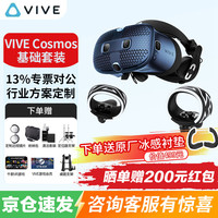 HTC VIVE PRO 2 VR一体机 智能PCVR眼镜1.0专业版套装cosmos元宇宙XR虚拟现实3D头盔大空间Steam体感游戏机