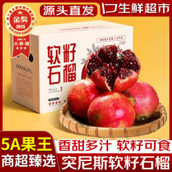 桦萱 突尼斯软籽石榴四川会理甜红石榴应季当季新鲜时令水果中秋节礼盒 5斤甄选果，单果4-6两
