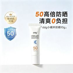 ddg 防晒小橘面部高倍紫外线SPF50敏感肌可用
