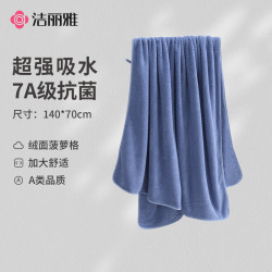洁丽雅 7A抗菌浴巾菠萝格A类吸水柔软亲肤成人男女士通用洗澡裹巾 深蓝色 深蓝色 7A抗菌