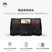 M Stand 精品咖啡豆750g拼配咖啡豆咖啡新鲜烘焙mstand26年8月产 3袋装