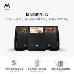M Stand 精品咖啡豆750g拼配咖啡豆咖啡新鲜烘焙mstand26年8月产 3袋装