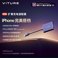 VITURE AR/XR眼镜 扩展充电适配器Pro 多屏工作站 直连iphone15/16/17系列 观看空间视频 兼顾充电与娱乐