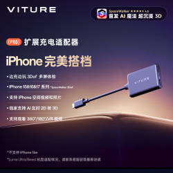 VITURE AR/XR眼镜 扩展充电适配器Pro 多屏工作站 直连iphone15/16/17系列 观看空间视频 兼顾充电与娱乐