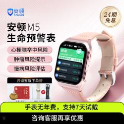 安顿 心梗脑卒中健康预警智能手表测血压血糖血脂血氧心率趋势不扎针实用送礼送父母M5至尊全维版胭脂粉
