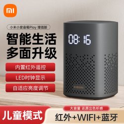 小米 小爱音箱Play增强版 小爱同学智能音响人工对话LED时钟显示红外遥控蓝牙Mesh网关启蒙故事早教