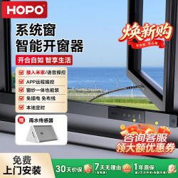 HOPO 外平开智能开窗器语音控制下雨自动关窗电动推窗器客厅卧室控窗 已接入米家-HOPO开窗器