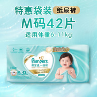 帮宝适 一级帮系列 纸尿裤 M42片