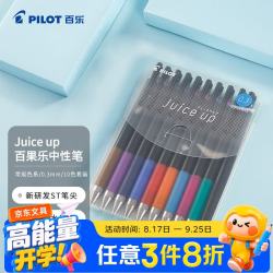 百乐 Juice系列 LJP200S310C 按动中性笔 混色 0.3mm 10支装
