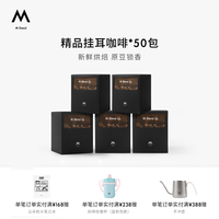 M Stand 精品手冲挂耳咖啡*5盒