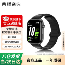 荣耀 亲选ROSSINI手表2i蓝牙通话血氧心率压力睡眠健康监测长续航运动2i