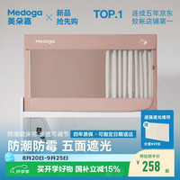 美朵嘉 26年新款学生宿舍可调节遮光防潮一体床帘0.9m上铺呼吸粉