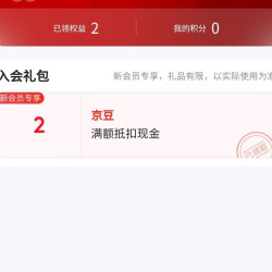 京东久禾生粮油旗舰店，入会2京豆