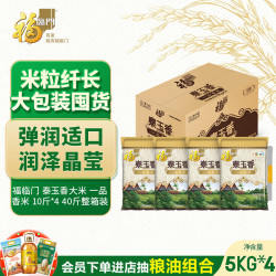 福临门 泰玉香一品茉莉香大米 5kg*4袋