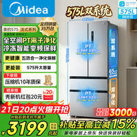 美的 冰箱一级变频无霜净味多口之家用机皇电冰箱576大机皇 【575升法式】双系统|PT主动除菌