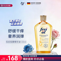 福来 德国进口淡纹身体保湿舒缓按摩油125ml
