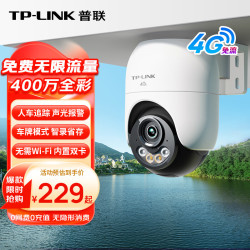 普联 摄像头4G终身免费无限流量免充值 室外双云台 防水防尘监控器全彩夜视360度无死角全景 无需WiFi