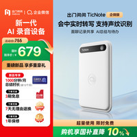 TicNote 企业微信智能AI录音笔会议纪要分析总结实时转写神器学生职场会议面谈磁吸录音卡片